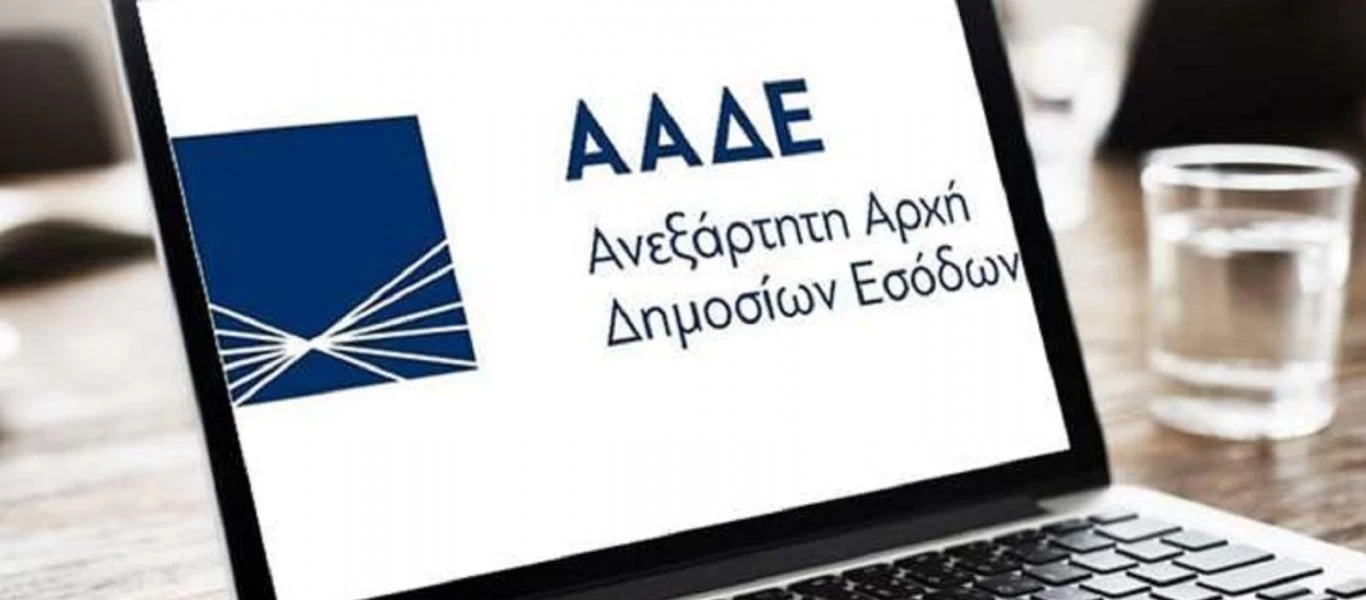 ΑΑΔΕ: Με προσωπικό ασφαλείας οι ΔΟΥ & τα τελωνεία σήμερα στην Αττική